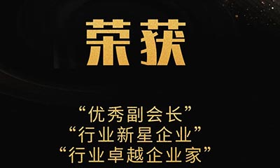 【數(shù)智創(chuàng)新、奮楫篤行】金鴻星再獲三大殊榮！